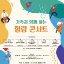 가족과 함께 하는 힐링콘서트 [구포도서관] 이미지