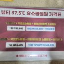뷰티37.5°C
