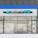 365논현역약국 이미지