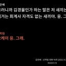 [속보] 홍준표 &#34;개가 사람 비난하네&#34; 김경율에 원색 맞불 이미지