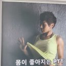 몸이좋아지는PTT
