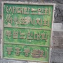 동홍동 노인복지회관 네이버블로그