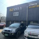 비제이모터스 이미지