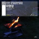운일암반일암 야영장 | [캠핑56회] 진안 운일암반일암 일반야영장 2박3일 [캠핑후기]