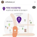 커피빈부산중앙역점