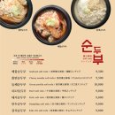 들깨마을 맷돌순두부 이미지