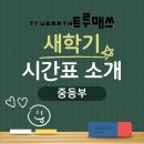 월매쓰수학학원