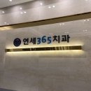 상동연세치과의원 이미지