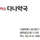 휴베이스다나약국 이미지