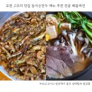 옛날손칼국수두부전골 | 포천 고모리 맛집 동이손만두 전골 해물파전