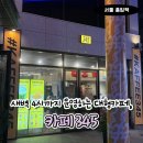 345 | 홍대 밤카페 추천｜새벽 4시까지 하는 대형 카페 345 후기