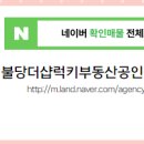 아름부동산중개사무소 이미지