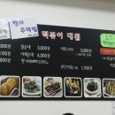 떡볶이대첩 이미지