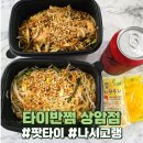 타이반쩜상암점