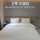 동해시장(도시정비과장) | 강릉 호텔얌, 가성비 강릉역 숙소 추천 깨끗하고 짐보관 되네?