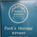 신동아세탁 | 왕십리피부샵 박정연의 피부이야기에서 어깨, 허리 관리받고 왔어요