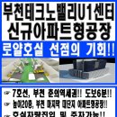 부천테크노벨리u1센터 로열호실 선점의 기회 이미지