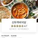 신두꺼비식당 이미지