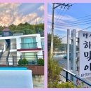 거제칠천도해맞이펜션 이미지