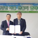 송산1리 팔당유역신문