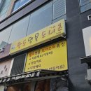팔도명물도너츠