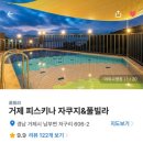 피스키나풀빌라2 이미지