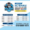 하키머신