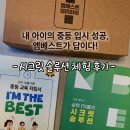 실마리과학학원 | 애들은 줄어드는데 입시는 왜 더 까다로울까요? 중등 인강 엠베스트로 잡은 갈피
