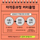 동부케어요양보호사교육원