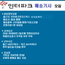 ★★★주5일//인터파크로지스틱스 인천센터~강서 양천// 1톤 내장탑 배송기사님 모집합니다.★★★ 이미지