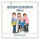 밝은샘장기요양센터