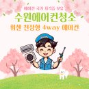 호매실호반베르디움더센트럴아파트 | 수원에어컨청소 호매실 호반베르디움더센트럴아파트 상가 천장형 에어컨 청소 후기