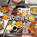 이순신광장 | 바다김밥 먹고 해장까지 완벽했던 여수이순신광장맛집 진남옥 재방문 후기