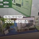 귀농귀촌지원센터 (옥내1) | 2025 에이팜쇼 aT센터 행사 귀농 귀촌 고향사랑 박람회 2025 A FARM SHOW