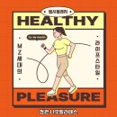 안녕헬시