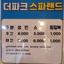 영등포구청/당산/양평 더파크스파랜드 - 서울 24시 목욕탕 및 찜질방 추천 내돈내산 방문후기