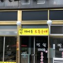 병천소문난순대 이미지