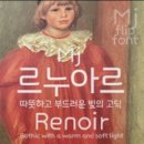 엠제이커넥트 | MJ르누아르 폰트 TTF 후기