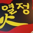 열정짬뽕해운점