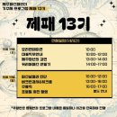 무진태권도 | [제주패스파인더] 「진로를 찾는 항해」 제페 13기 참여 후기