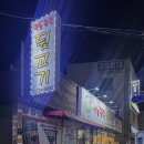 약돌참숯뒷고기