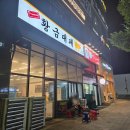 황금대패 - 서산시 호수공원5로 41 | 경산 대패 맛집, 대패삼겹살 좋아한다면 만족할 황금대패 중산점 내돈내산 후기