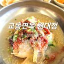 [대구 원대동] 교동면옥 가족단위 추천