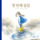 그림책 인문학 토론 이미지