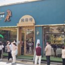 호랑이 초밥 이미지