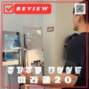 CMB골프 | 홈트 미라클20 중저주파 차세대 EMS 다이어트 후기