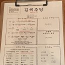 안주가 맛있는 ‘김씨주당’ 핫플 내돈내산 솔직 후기 아구찜, 아구탕, 뻥스크림