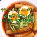 시민손짜장 | 천연 소스 떡볶이 맛집! 자꾸 생각나는 하늘도시 24시 무인 '시민떡볶이' (전국택배가능 밀키트 가능)