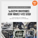 ㈜보광 | [노이즈락] 노이즈락 콰이엇패드 리뷰 체험단 EVENT!!