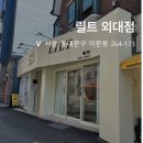 선화미용실 | 릴트 외대미용실 매트애쉬 염색, 선화원장님 봄 염색 추천 컬러